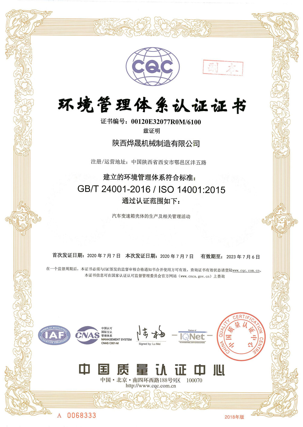 ISO14001證書(shū)